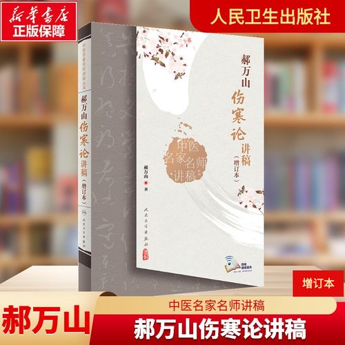 新华书店正版 中医各科 文轩网