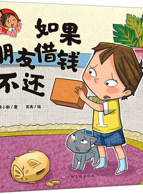 【新华文轩】如果朋友借钱不还 黄小衡 正版书籍 新华书店旗舰店文轩官网 江西高校出版社