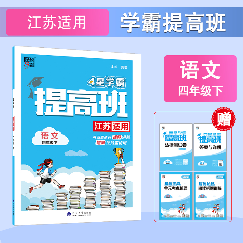 新华书店正版 小学语文同步讲解训练