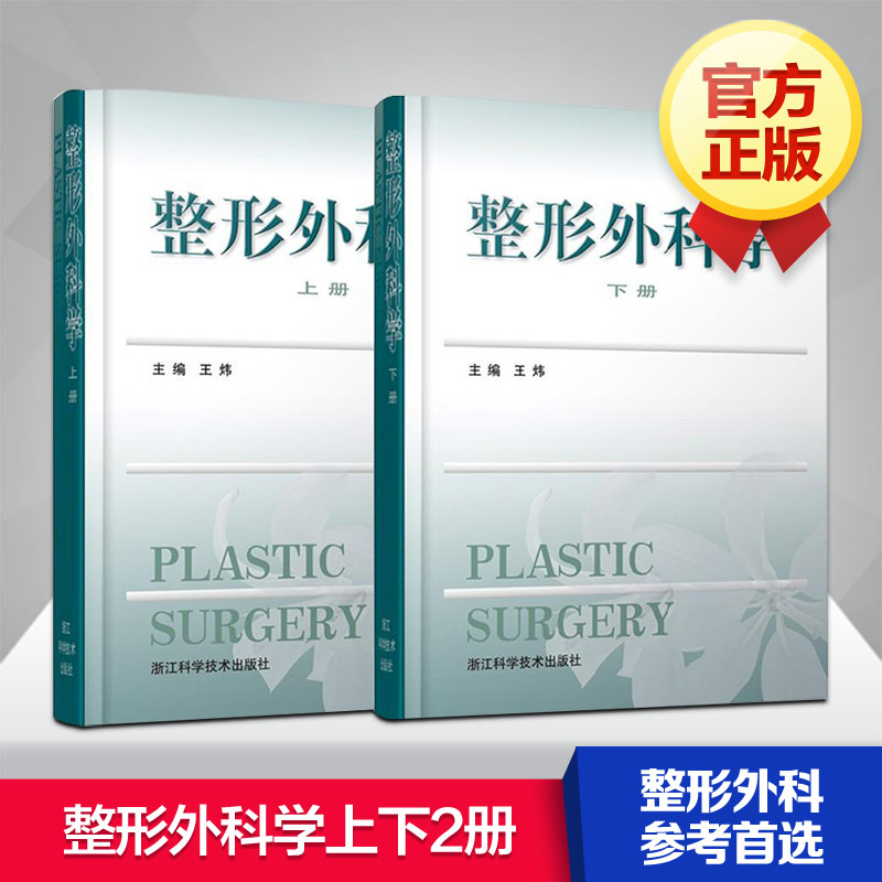 新华书店正版 外科 文轩网
