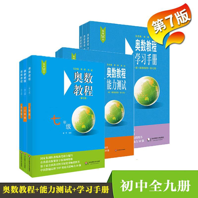 新版奥数教程7年级(第7版)