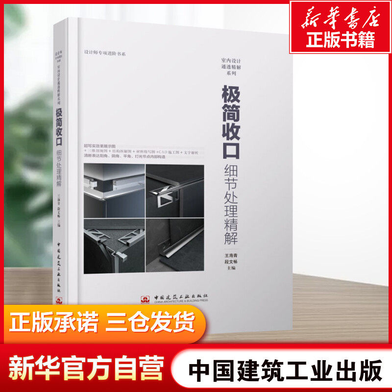 新华书店正版 建筑设计 文轩网