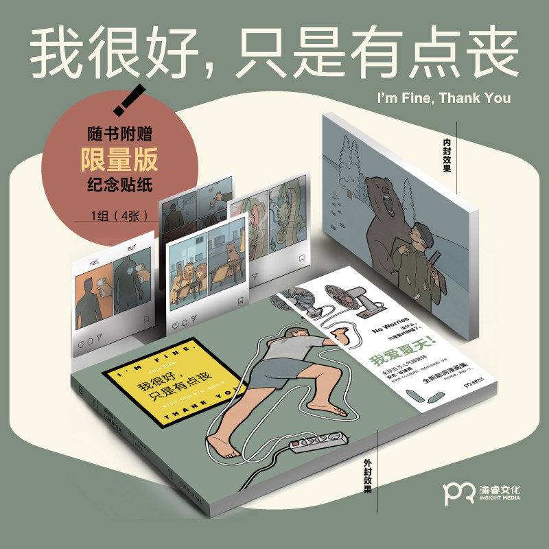 现货正版 我很好,只是有点丧 WX高性价比高么？