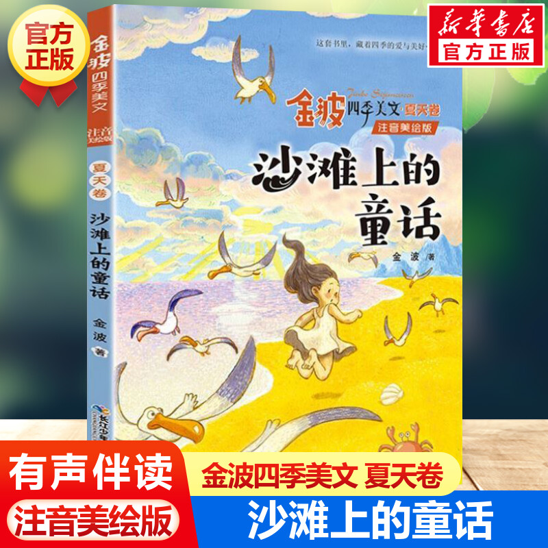 新华书店正版 注音读物 文轩网
