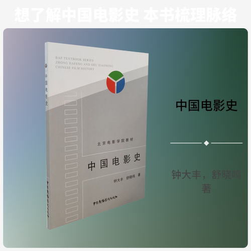 新华书店正版 影视理论 文轩网