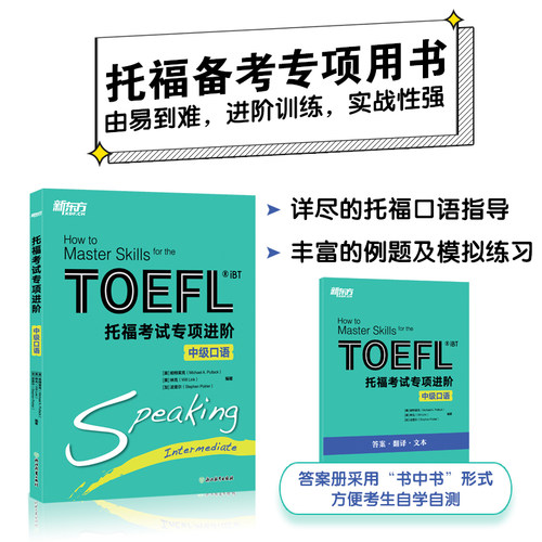 新华书店正版 外语－托福 文轩网