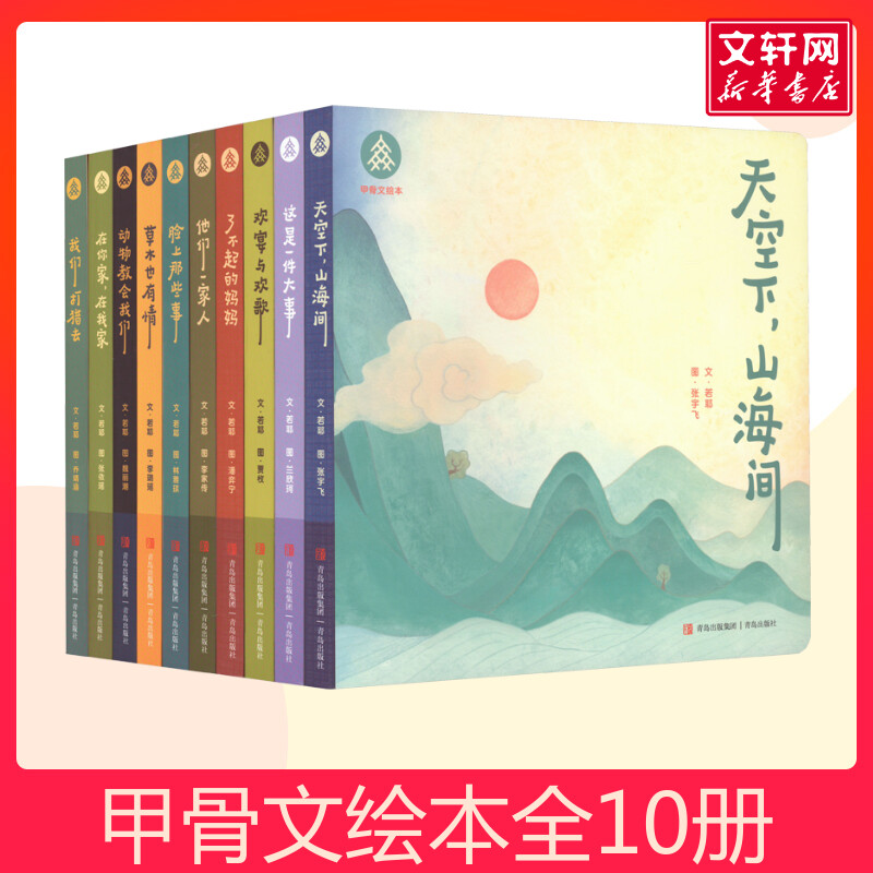 甲骨文绘本儿童汉字启蒙认知绘本