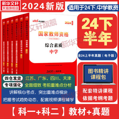 中公4中公教资考试资料中学