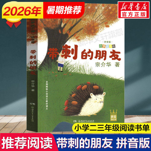 新华书店正版 注音读物 文轩网