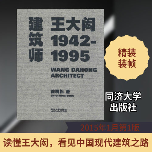 建筑师王大闳 徐明松著作 室内设计书籍入门自学土木工程设计建筑材料鲁班书毕业作品设计bim书籍专业技术人员继续教育书籍