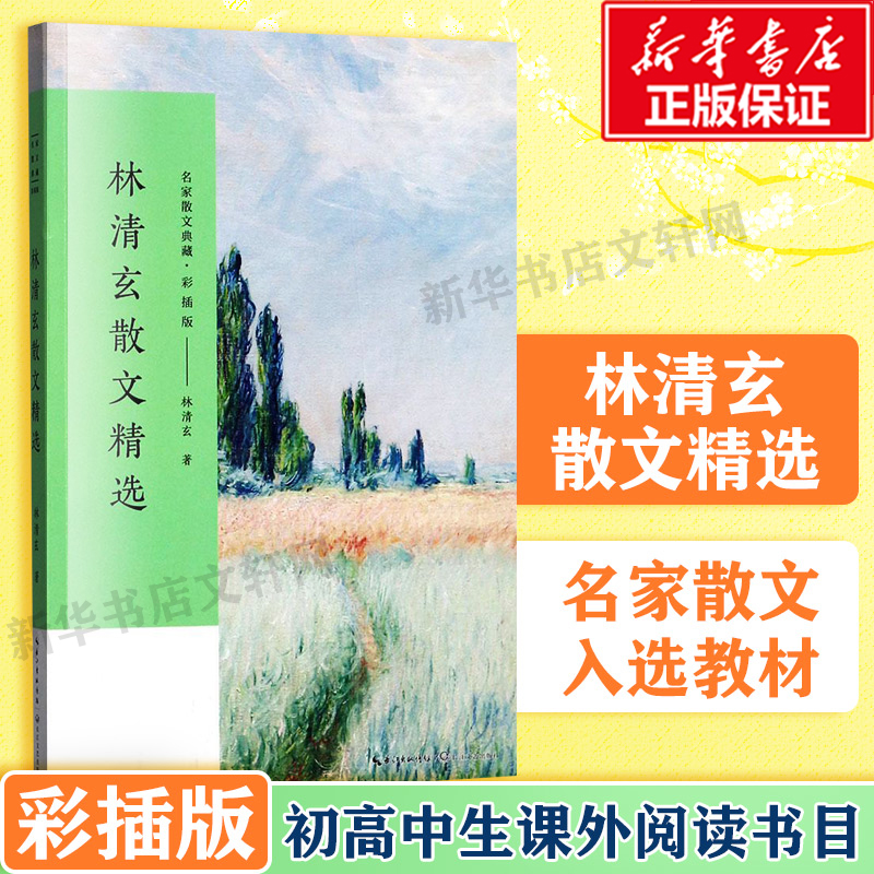 新华书店正版 散文 文轩网