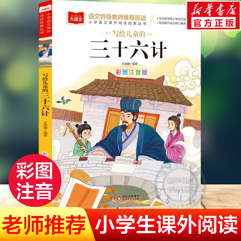 新华书店正版 少儿中外名著 文轩网