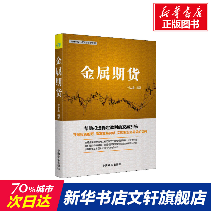 新华书店正版 股票投资、期货 文轩网