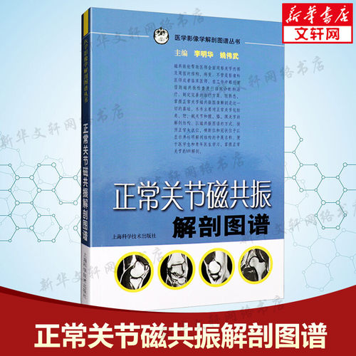 新华书店正版 影像学 文轩网