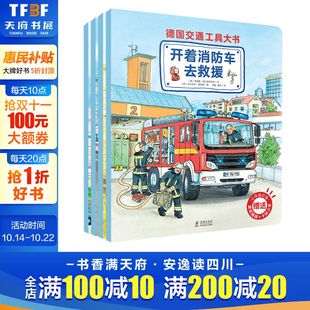 书汽车书2至4到5岁书本挖掘机绘本 工程车绘本小百科幼儿汽车科普认知图书三岁书籍读物3一6儿童男孩看 德国经典 交通工具大书