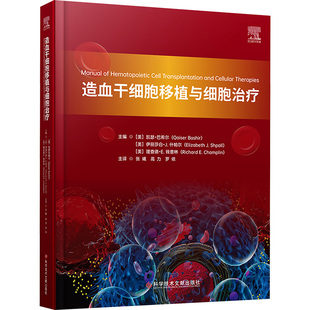造血干细胞移植与细胞治疗 正版书籍 新华书店旗舰店文轩官网 科学技术文献出版社