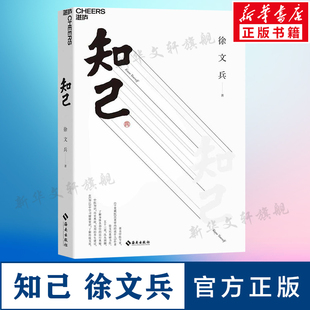 正版 知己 徐文兵 黄帝内经说什么你从头到脚全面了解自己身体的中医养生书 详解人体器官运行奥秘 中医知识医学书 医学知识书籍