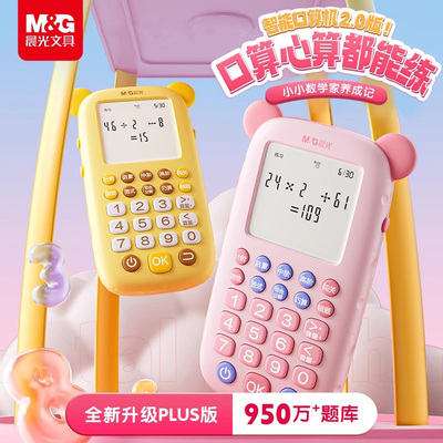 晨光儿童口算练习机训练机升级版智能学习机早教机小学生逻辑训练数学宝智能出题加减乘除心算口算机学习神器