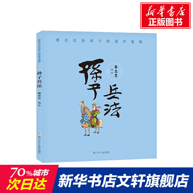 新华书店正版 卡通漫画 文轩网