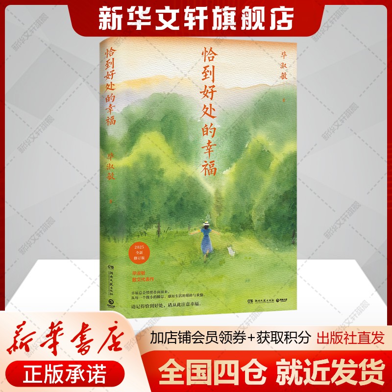 新华书店正版 散文 文轩网