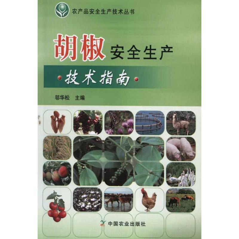 新华书店正版 种植业 文轩网