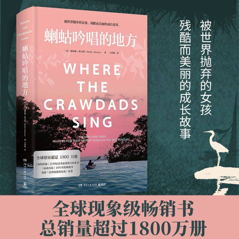 【赠异形书签】蝲蛄吟唱的地方 电影沼泽深处的女孩原著小说 被世界抛弃的女孩残酷而美丽的成长故事全球现象级畅销书现代文学小说