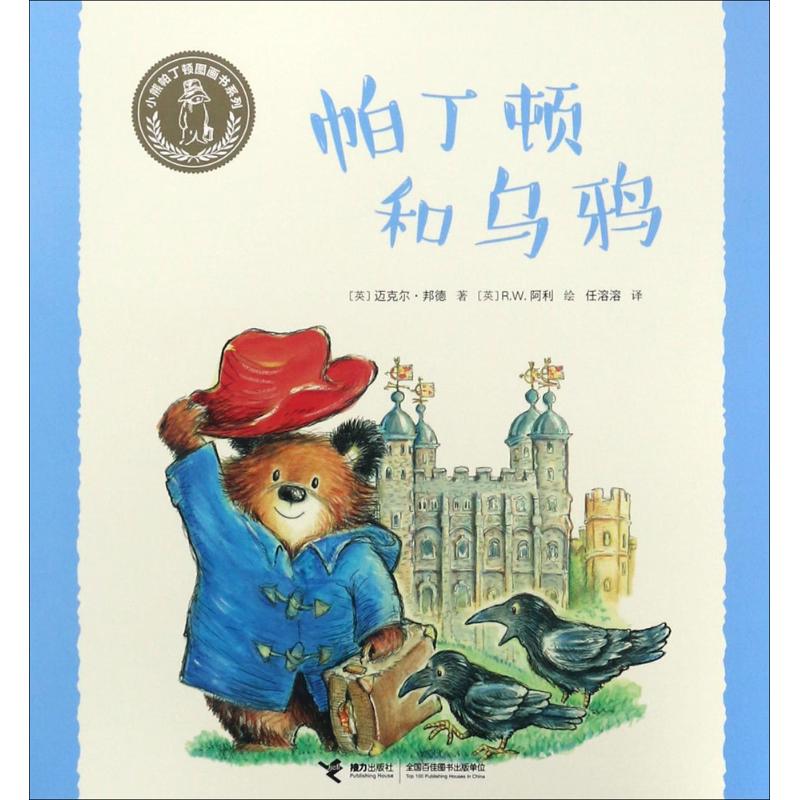 新华书店正版 低幼启蒙 文轩网