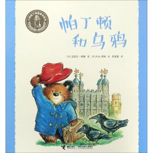 R.W.Alley 译 英 Bond 著; Michael 小熊帕丁顿图画书系列•帕丁顿和乌鸦 迈克尔·邦德 绘;任溶溶 R.W.阿利 新华文轩