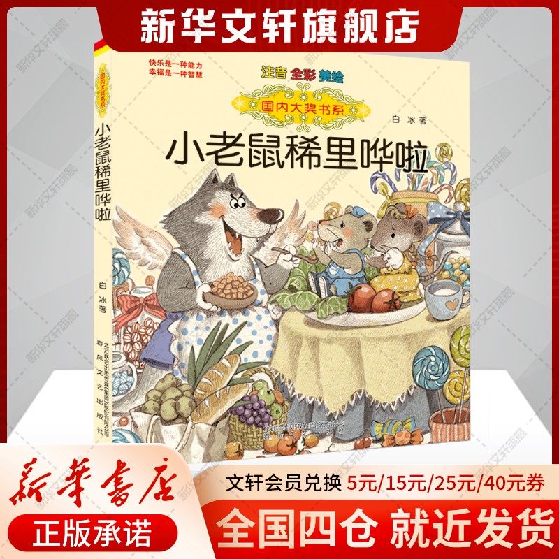 新华书店正版 注音读物 文轩网