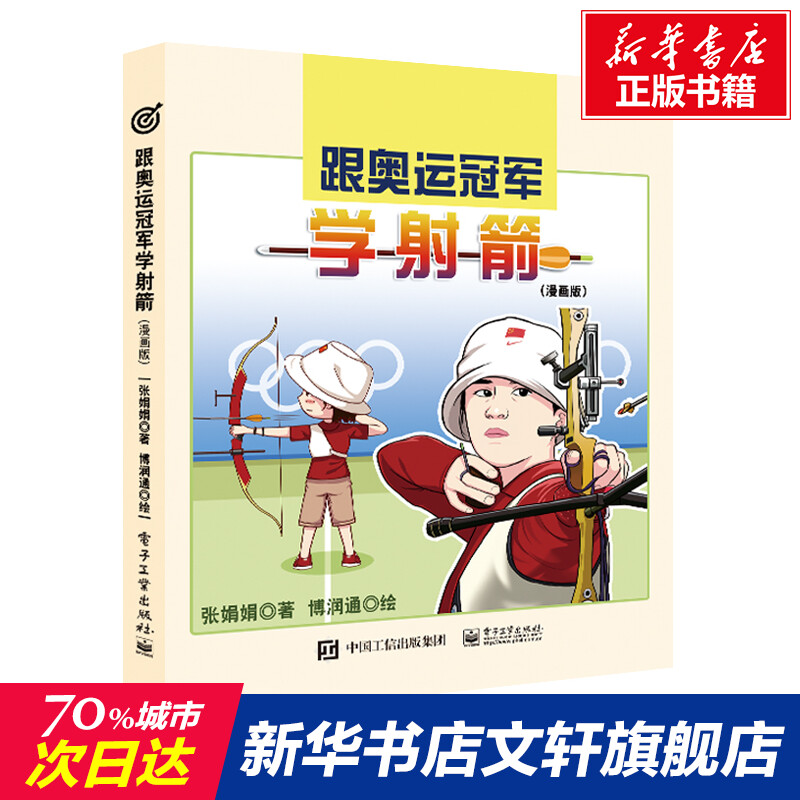 新华书店正版 体育 文轩网