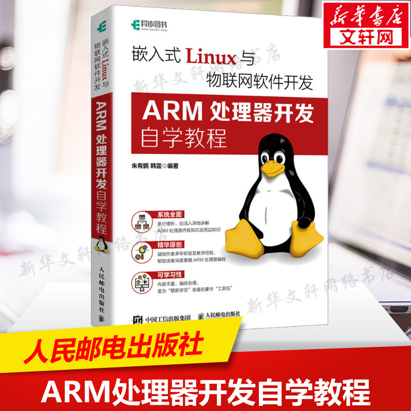 新华书店正版 软硬件技术 文轩网