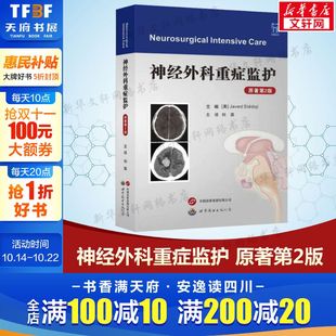 刘昊 新华文轩 贾韦德·希迪奇 译 西安有限公司正版 原著第2版 世界图书出版 神经外科重症监护 书籍 美 外科外科 编