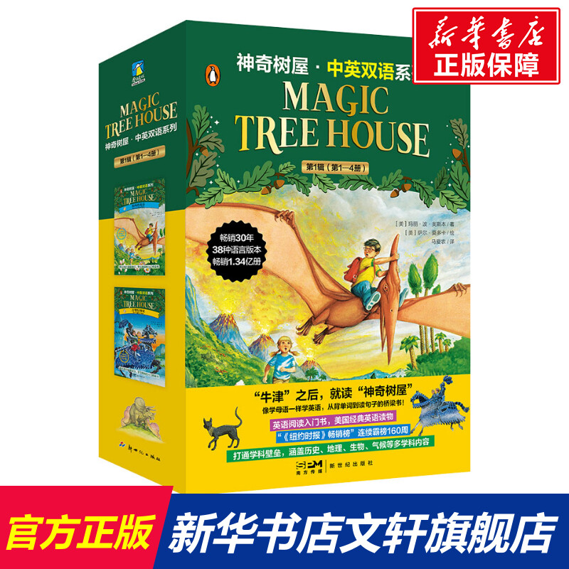 【中商原版】神奇树屋第一辑1-4盒装 英文原版Magic Tree House 玛丽·波·奥斯本 儿童探险文学 小说 系列章节书 6-12岁 暑期书单