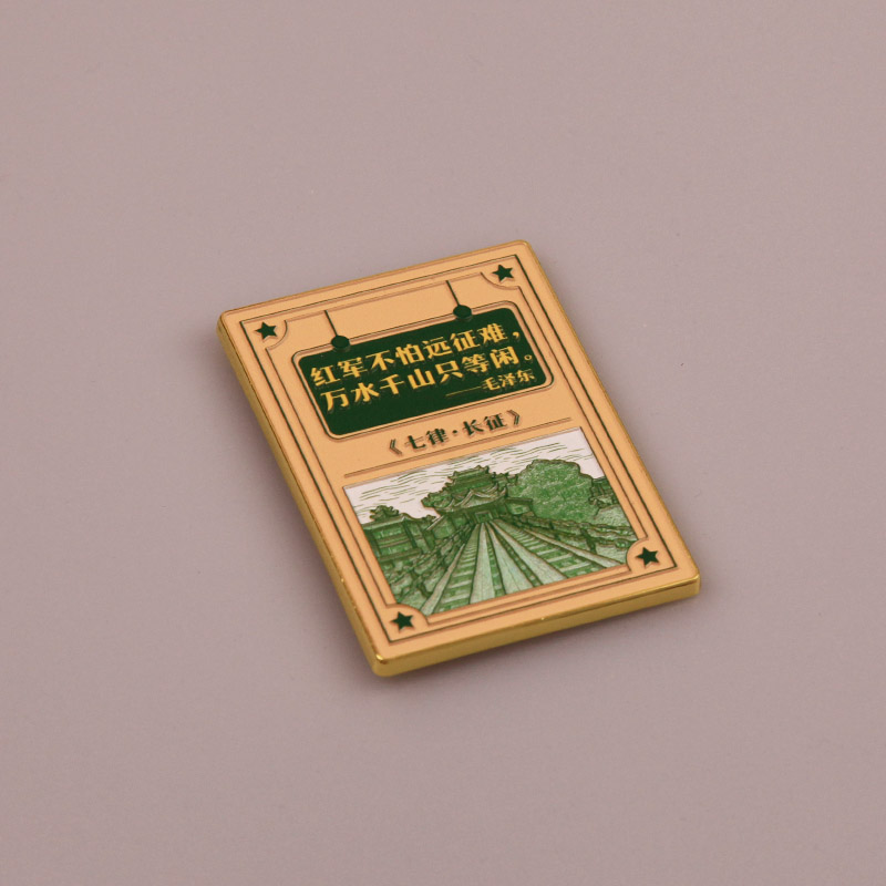 【新华文轩】毛泽东诗词冰箱贴（《七律·长征》）