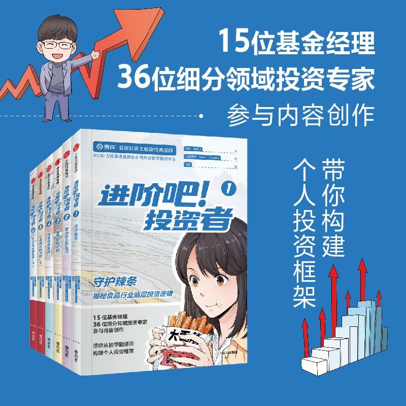 进阶吧!投资者1-5中信出版