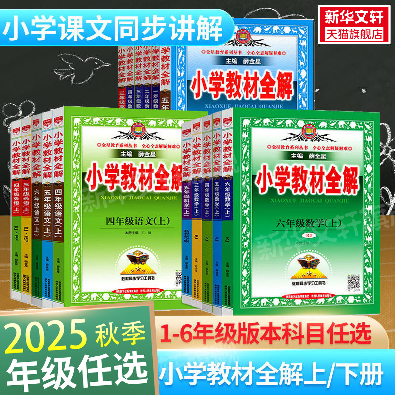 新华书店正版 小学语文同步讲解训练