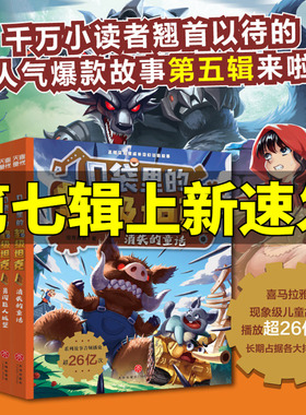 新华文轩】口袋里的超级坦克第五季辑全5册 坦克叔叔消失的童话勇闯巨人城堡极速列车惊险狼人杀穿越时空大决战故事小学生课外书籍