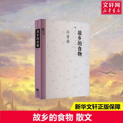 新华书店正版 散文 文轩网
