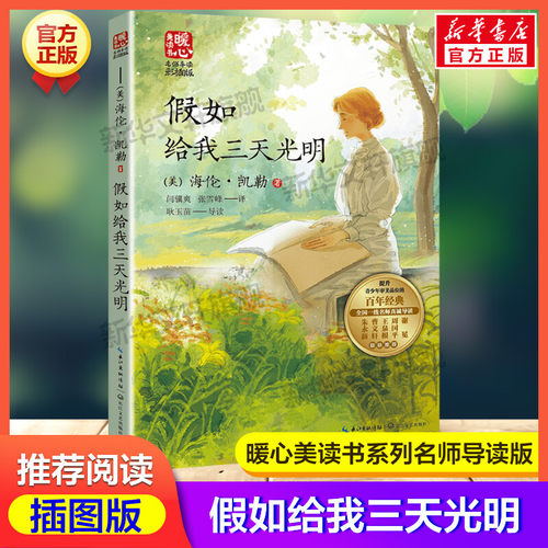新华书店正版 文教学生读物 文轩网