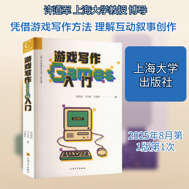 【新华文轩】游戏写作入门 徐倩倩,方钰铃,许道军 著 正版书籍小说畅销书 新华书店旗舰店文轩官网 上海大学出版社,书籍/杂志/报纸,文学理论/文学评论与研究,淘宝优惠券,粉丝福利购,淘宝优惠卷