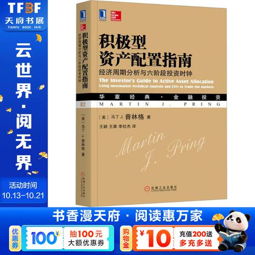 新华书店正版 股票投资、期货 文轩网