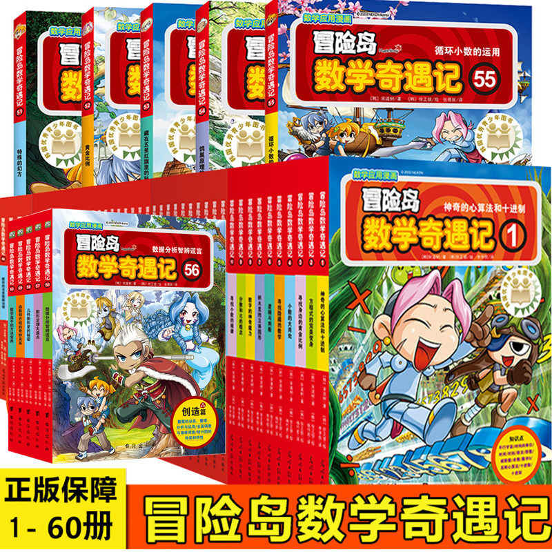 冒险岛数学奇遇记新华书店正版