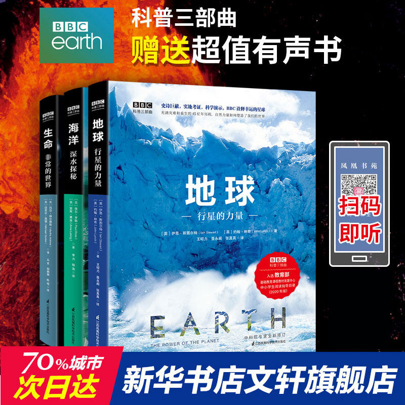 正版现货 BBC科普三部曲共3册精装版纪录片 地球+生命+海洋 深水探秘非同寻常的动物行星的力量少年儿童科普百科知识读物推荐书bbc怎么看?