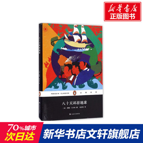 新华书店正版 外国文学名著读物 文轩网