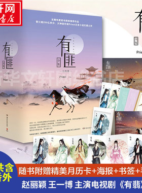 【新华文轩】有匪小说正版全套【随机寄语签章+赠书签+海报+月历卡】priest全集四册1234 赵丽颖王一博电视剧有翡原著小说书籍畅销