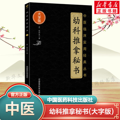 新华书店正版 方剂学、针灸推拿 文轩网