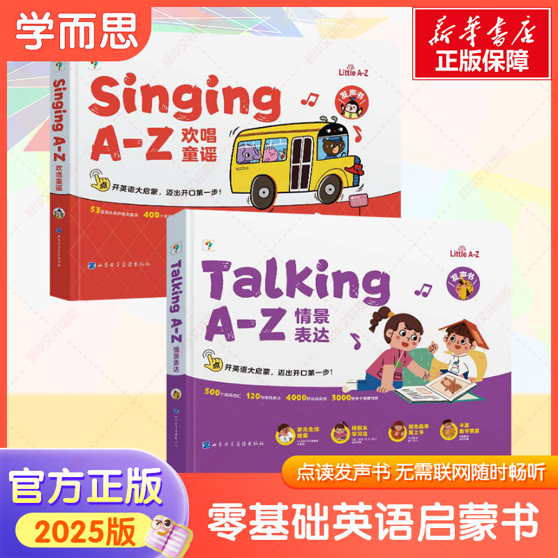学而思语感大启蒙英语有声书