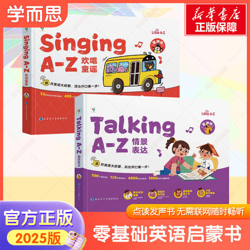 学而思语感大启蒙英语有声书