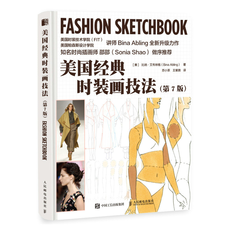 美国经典时装画技法 第7版最新修订版 服装设计教程自学书 手绘效果图教程书籍 服装画技法教程用书时装设计书籍 服装手绘技法教程