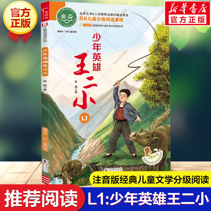 新华书店正版 少儿中外注音名著 文轩网